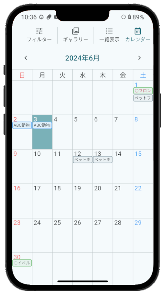 カレンダー画面